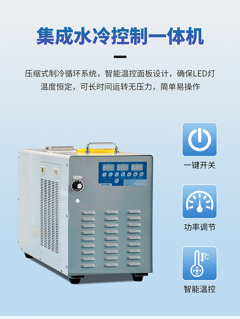 榮信達(dá)—簡易輕便型500寬UVLED水冷固化機(jī)LDH-LW21-600LY詳情頁_08.jpg