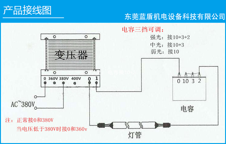 uv燈變壓器和電容如何接線使之能正常工作！